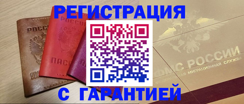 временная регистрация 2025 в Торопеце