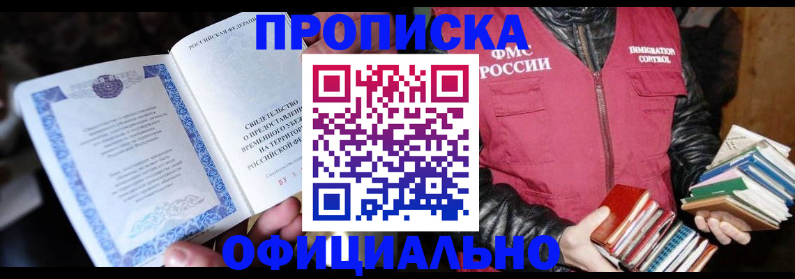 прописка штамп в Торопеце