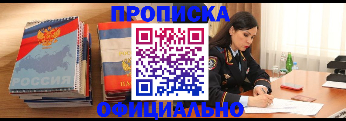 временная регистрация для всех в Торопеце