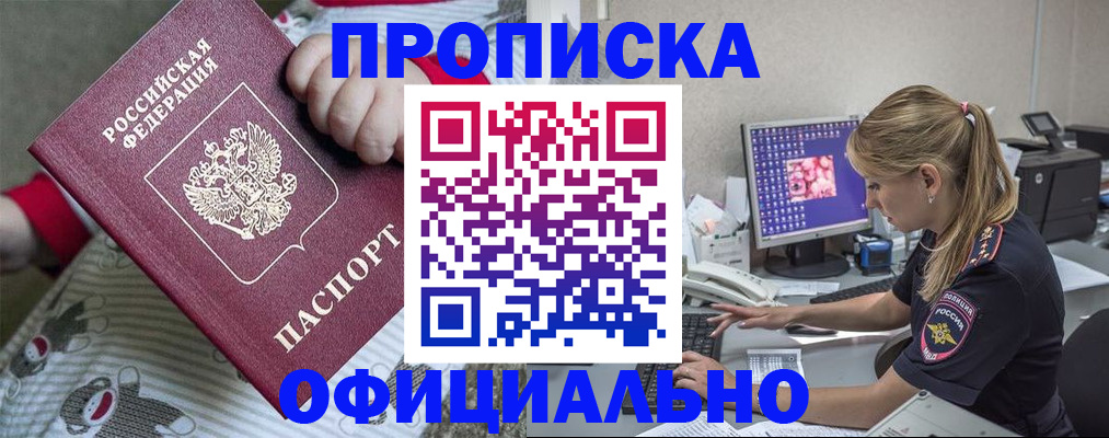 временная регистрация купить в Торопеце